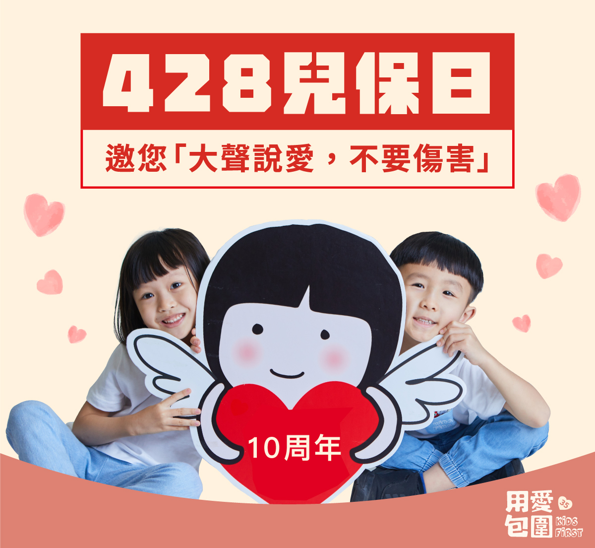 428兒保_FB圖
